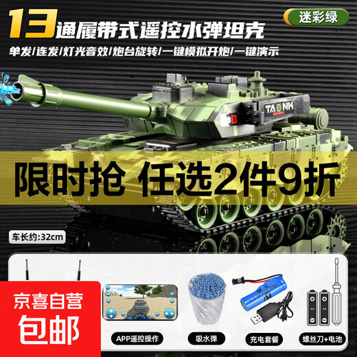 Ferngesteuertes Panzerauto vom Typ Crawler für Kinder, Elektro-Offroad-Russland 99, kann Modelljungen-Wasserbomben-Spielzeugauto abfeuern, große Wasserbombe mit Ton und Licht/13 Kanäle T90 kann an Mobiltelefon-APP/Geschenkbox angeschlossen werden + 10.000 Wasserbomben 1 Satz wiederaufladbare Batterien