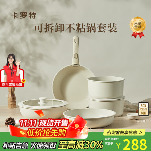 CaROTE detachable handle pan non-stick frying pan frying pan milk pan stacked pot household pot set three-piece set handle detachable wok induction cooker