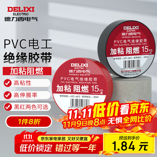 Delixi Electrical Electrical Tape Electrical Tape Insulation PVC Adhesive Flame Retardant Tape 0.15mm*17mm*15yd Red