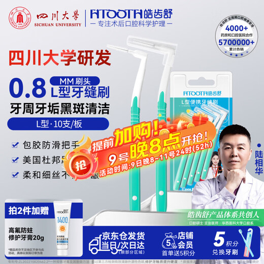 Hao Chi Shu interdental brush, orthodontic brace gap cleaning, periodontal tartar, stains and black spots cleaning 0.8mmL type 10 pieces