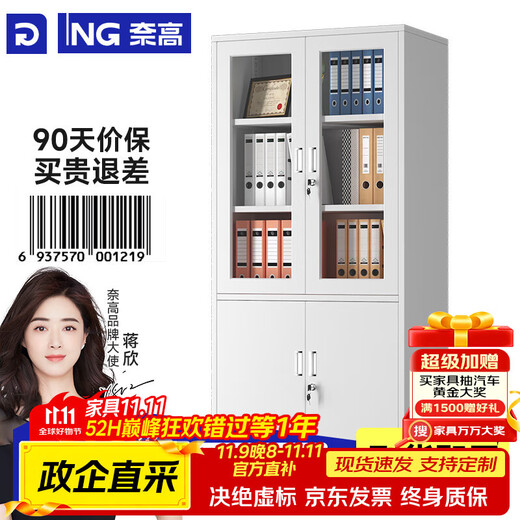 Naigao file cabinet, iron cabinet, file office information cabinet, steel storage cabinet, bookcase, office voucher cabinet, equipment cabinet