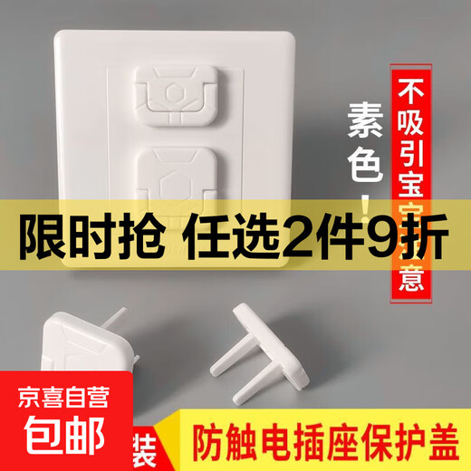 Socket protective cover, children's anti-shock safety plug, power strip protection cover, baby plug plug, white, 3-pin, 40 pieces, two-phase and three-phase, 20 each