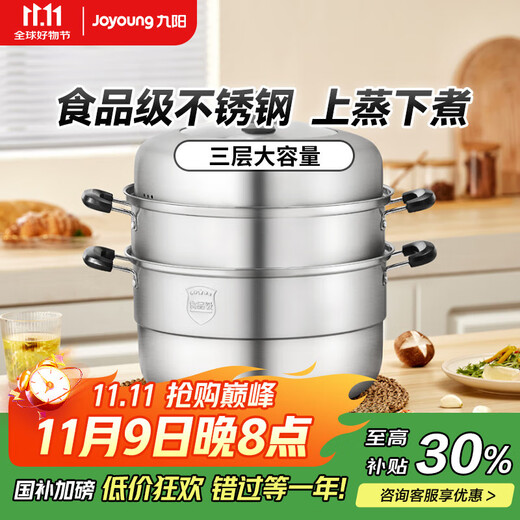 Joyoung steamer three-layer steamer composite bottom stainless steel soup pot household steamed buns high arch cover 32cm ZGH3201