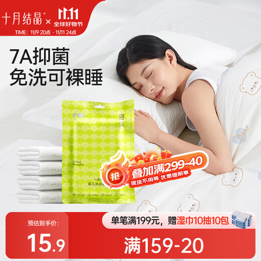 October crystallization Tang Qian disposable four-piece travel hotel dirty pillowcase quilt cover sheet portable bedding Little Bear