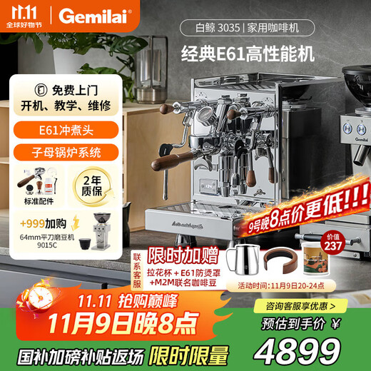GEMILAI government subsidy Beluga semi-automatic coffee machine E61 brewing head high-performance household commercial boiler G3035 stainless steel