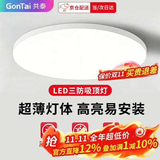 Gongtai LED three-proof ceiling light 12W white light moisture-proof dust-proof insect-proof stair aisle corridor corridor light ultra-thin smart light