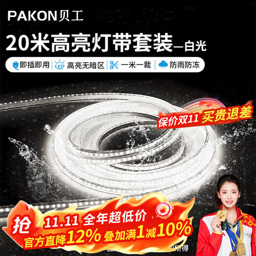 Beigong LED light bar high-bright outdoor waterproof light with ambient light neon light soft rubber energy-saving soft light 220V 120 beads 6W/meter white light 20 meters rainproof set