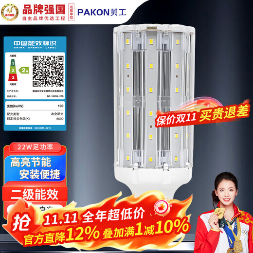 Beigong LED light bulb corn light bulb 22W white light E27 large screw chandelier property factory high-power light source high-brightness light bulb