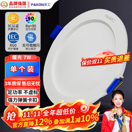 Beigong LED downlight recessed downlight opening 9.5cm 3.5 inch 7W Ra 90 warm light ultra-thin downlight entrance light aisle ceiling light Extraordinary series