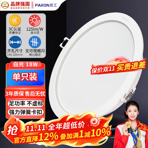 Beigong LED downlight recessed downlight opening 19.5-20.5cm 18W white light ultra-thin downlight living room bedroom entrance light ceiling light extraordinary series