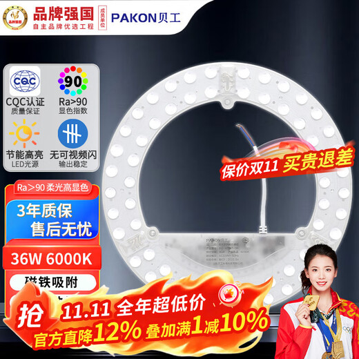 Beigong LED ceiling lamp wick modification and replacement lamp panel LED lamp panel patch 36 watt white light 6000K light strip light source module