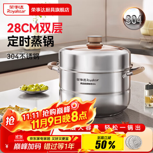Royalstar timer steamer 304 thickened stainless steel soup pot household large capacity steamed buns steamed buns pot stew pot timer 99 minutes heightened arch cover 2 layers 28cm