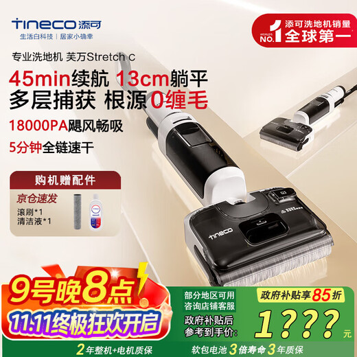 TINECO StretchC new product 0 tangled hair 180 lying flat 85 high temperature and quick drying household wireless floor scrubber with suction and mopping