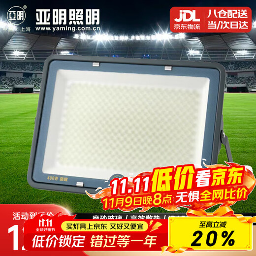 Yaming LED floodlight frosted glass anti-glare stadium light warehouse outdoor lighting workshop spotlight IP65 waterproof super bright 400w