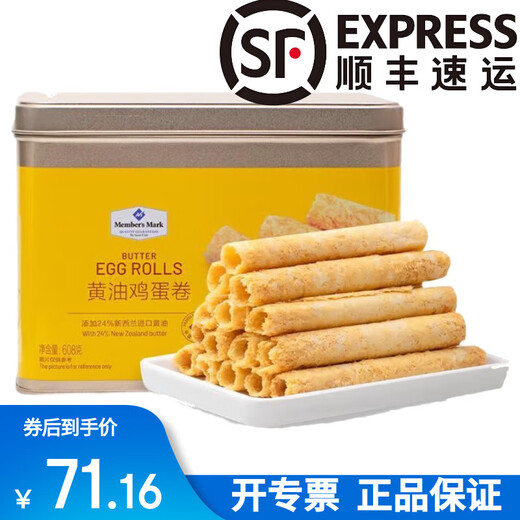 Member s Mark butter egg roll 608g casual snack milky crispy iron box double layer protection butter egg roll fragile 608g