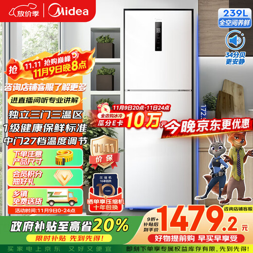 Midea three-door 251 household refrigerator small apartment three-door air-cooled frost-free frequency conversion first-class energy efficiency energy-saving dormitory rental multi-door MR-251WTPE national subsidy