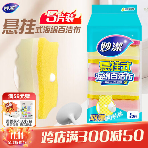 Miaojie hanging sponge scouring pad 5-piece package includes hanging suction cup kitchen dishwashing rag artifact