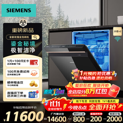 SIEMENS Intelligent Cleaning Rubik's Cube 18/20+2 sets of large-capacity built-in dishwashers Five-star disinfectant crystal bud drying 240h antibacterial storage AI intelligent washing micron steam washing subsidy 20% Heavy new product 20 sets丨Rose gold-SJ45ZB99MC