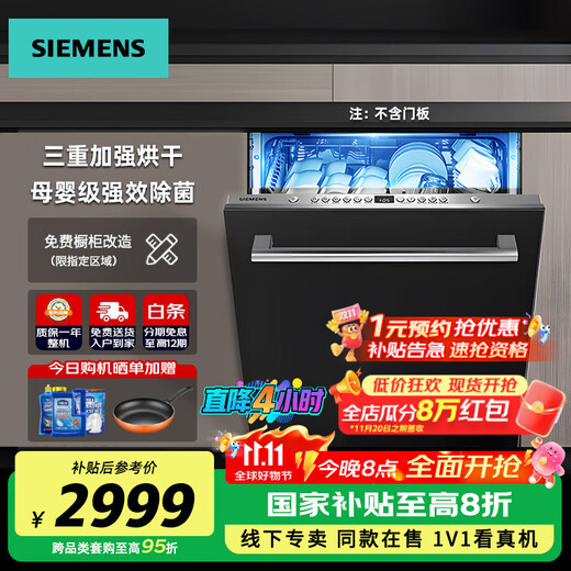 SIEMENS maternal and child-grade enhanced sterilization, 12 sets of built-in dishwashers SJ636X03JC for home use, six programs to enhance sterilization, triple enhanced drying, patented smart investment, 12 sets of enhanced sterilization-SJ636X03JC (door panel not included)