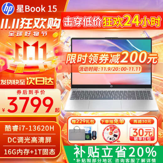 惠普（HP）星Book15 【补贴20%】2025酷睿新品超轻薄便携青春版家用办公笔记本电脑 【爆品推荐】i7-13620H  16G 1TB 15.6英寸高清屏 【补贴款】