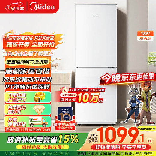 Midea 195 two-door two-door low-noise rental small household refrigerator air-cooled frost-free small refrigerator MR-195WE no odor trade-in national subsidy