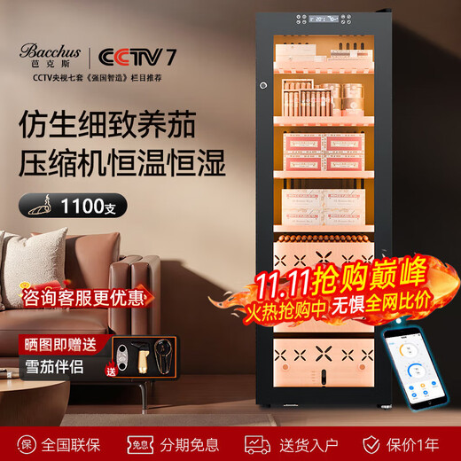 Bacchus Cigar Cabinet WiFi + Purified Ammonia + Adjustable Temperature and Humidity Balance (200-1100 pieces) Constant Temperature and Humidity Cedar Wood Humidifying Cabinet Compressor Home Furnishing Bare Care Energy-saving Air Cooling Professional Model (1100 Pieces) Frequency Conversion + Lighting Effect + Fingerprint Lock 138L