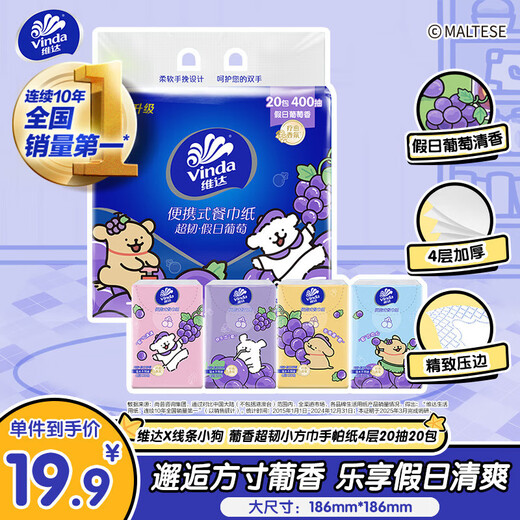 Vinda Super Tough 4-Layer 20 Draws * 20 Packs, Line Puppy Co-branded, Not Easily Broken When Wet, Small Square Tissue, PLUS Handkerchief Paper