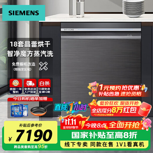 SIEMENS Intelligent Cleaning Cube 18 sets of built-in household dishwashers, fully automatic intelligent sterilization, crystal bud drying, 240-hour antibacterial micron steam washing, home interconnection iTurbo smart washing, 18 sets丨SJ45ZC24MC