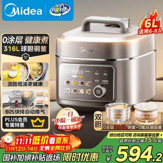 Midea national subsidy low-fat 60S quick-discharge electric pressure cooker 6L rice cooker pressure cooker for 6-8 people maternal and infant 316L stainless steel ball bladder kettle pressure cooker far infrared stew MY-C6650F