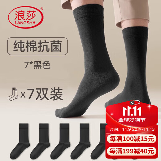 浪莎袜子男纯棉秋冬长袜抗菌防臭5A男士全棉长筒男袜皮鞋高筒袜共7双