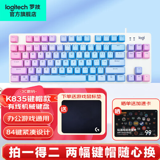 罗技（Logitech） K835 机械键盘 有线游戏键盘 TTC轴 84按键办公键盘 拼色键盘  K835青轴+蓝色妖姬键帽+鼠标垫