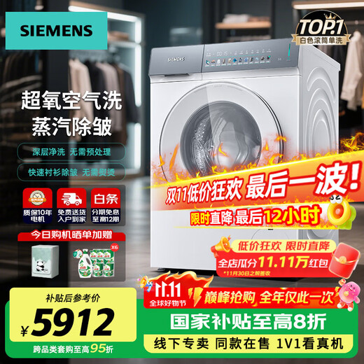 SIEMENS iQ500 Xiaoxing drum washing machine set/all-in-one washer and dryer 10kg large capacity super oxygen air wash 1400 rpm fully automatic 1.1 cleaning ratio steam wrinkle removal integrated wash and dryer white - hot new product丨WG54K7D00W