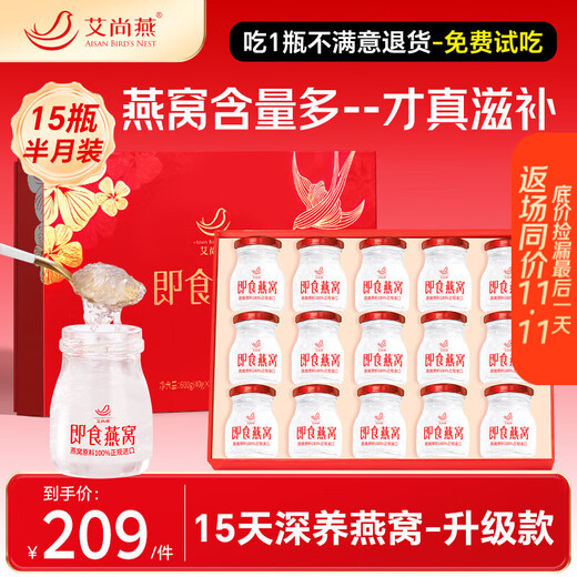 15 bouteilles de coffret cadeau nid d'oiseau prêt à manger Aishangyan pour parents et aînés, suppléments nutritionnels pour femmes enceintes, suppléments pour personnes âgées, cadeaux d'anniversaire pour mamans