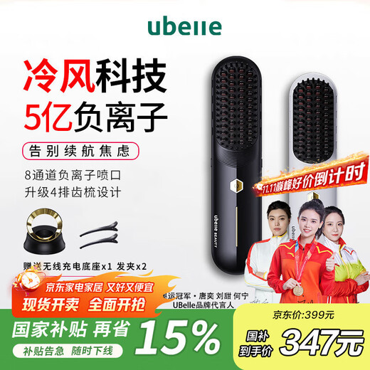 UBelle Cold Wind Cordless Straightening Comb Negative Ion Hair Care Does Not Damage Hair Straightening Clip Straightening and Curling Dual-Purpose Portable Comb to Smooth the Top of the Head and Improve Frizz ZF09 National Subsidy