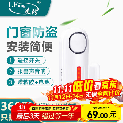 凌防（LFang）KR-D2 门磁报警器门窗防盗报警器家用店铺窗户门禁无线遥控防盗