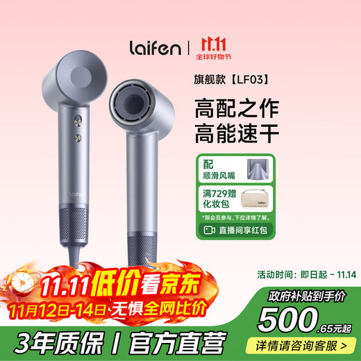 Laifen high-speed hair dryer, quick-drying household hair dryer, negative ion hair care hair dryer, leafless hair dryer, birthday gift, national subsidy, LF03 flash silver