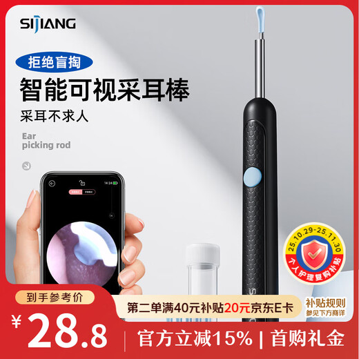Sijiang Sijiang smart visual ear digging wireless high-definition ear digging spoon ear picking luminous endoscope ear picking otoscope ear picking