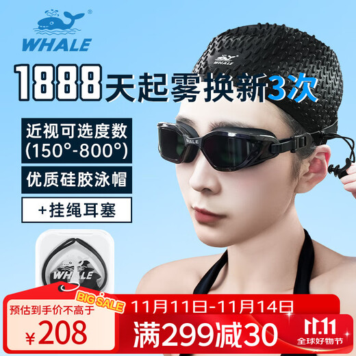 Whale nano long-lasting anti-fog swimming goggles with lanyard earplugs 1888 days fogging replacement for men and women myopia swimming goggles middle frame anti-fog swimming goggles dark night black + black earplugs