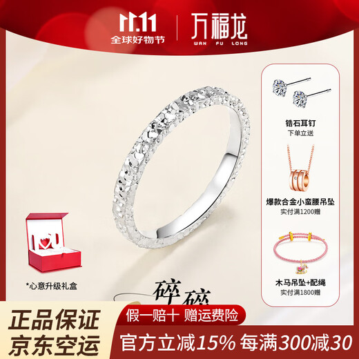 Wanfulong Platinum PT950 Explosive Women's Style Internet Celebrity Popular Shattered Ice Ring Light Luxury High-end Feeling Bracelet as a Gift for Your Girlfriend Platinum PT950 Women's Style 2.51g (No. 15 Finger Ring)
