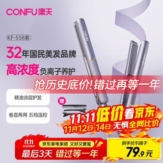 CONFU splint negative ion straight clip curling iron straight curl dual-purpose straightening iron dormitory students anti-perm bangs hair fluffy birthday gift hair straightener KF-558