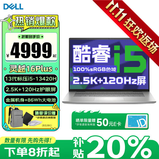 Dell (DELL) Inspiron 16Plus 16-Zoll-Großbild-Kreativ-Notebook 20 % Zuschuss für Designer, Studenten, Bürobearbeitung, Spielbearbeitung und Grafik, dünner und leichter Laptop der 13. Generation, Standarddruck i5-13420H, 2,5K-Augenschutzbildschirm, silberner 16G-Speicher, 2 TB Hochgeschwindigkeits-Solid-State-Anpassung