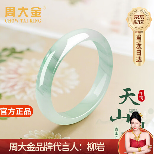 Zhou Dajin CHOW TAI KING Tianshan Jade Bracelet Women's Ice Translucent Flower Gold Thread Wide Jade Bracelet Birthday Gift for Girlfriend, Wife, and Mom