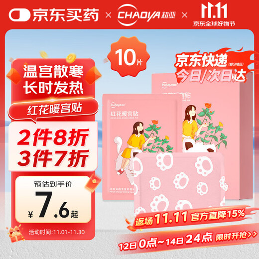 Super sub-safflower warm patch, dysmenorrhea patch, hot compress, warm patch, heating patch for aunt during menstrual period, 5 patches/box