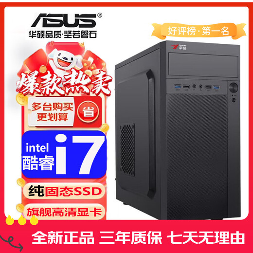 ASUS Intel i5 Core i7 desktop computer host i3 home business office design e-sports live game computer i7 512G pure solid-state high-speed hard drive single host