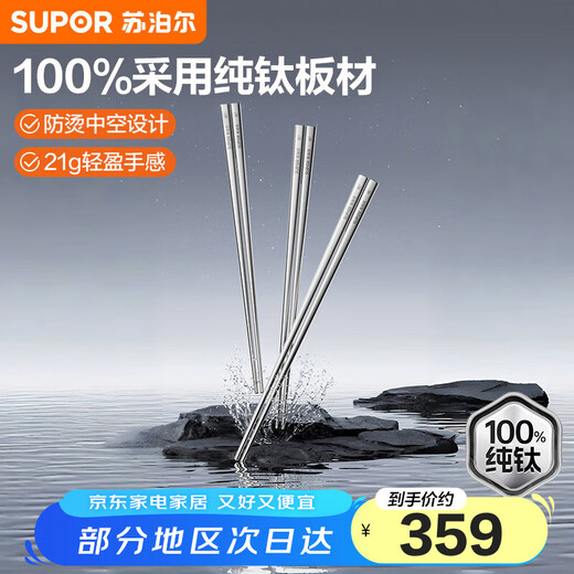 苏泊尔（SUPOR）100%纯钛筷子 家用高档金属筷钛质中空防烫防滑轻量便携餐具套装 100%纯钛筷子5双