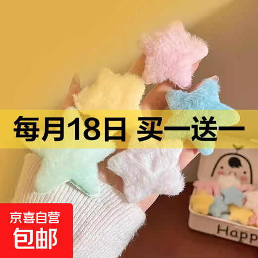 Plush five-pointed star hair clip, dopamine girl star duckbill clip, universal hair accessories for adults and children, 2 plush star hair clips (random color)