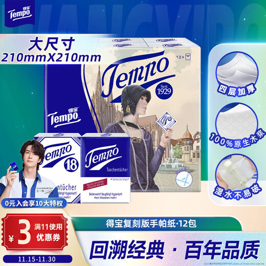 TEMPO Yibo same style handkerchief paper replica classic 4 layers 7 sheets * 12 packs wet and not broken tissue paper packet