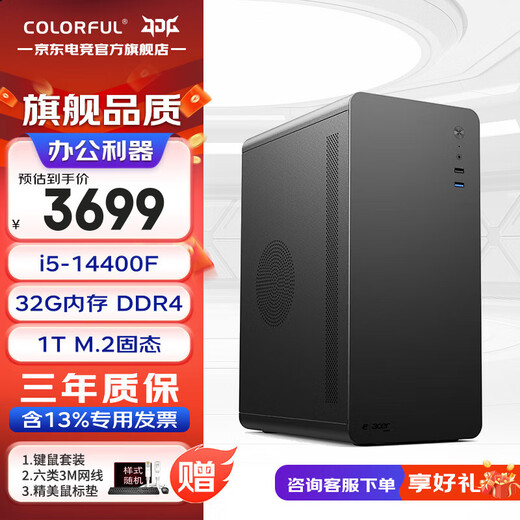 Colorful desktop computer host, commercial office art design, home stock trading assembly, DIY complete set, CF16C with ten i5-14400F 32G 1T 4G independent display, brand new and authentic, supports customization