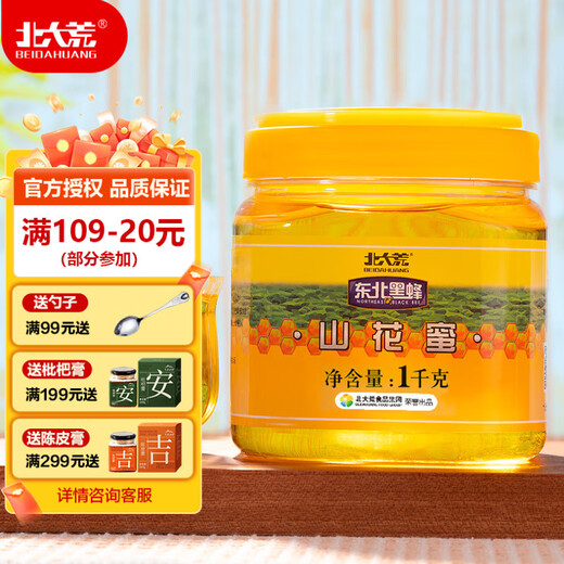 Beidahuang Honey, Northeast Black Bee, Mountain Flower Honey 1kg, Baihua Honey 2Jin Jin is equal to 0.5kg, Wild Flower Honey, Barbecue Milk Bread Companion