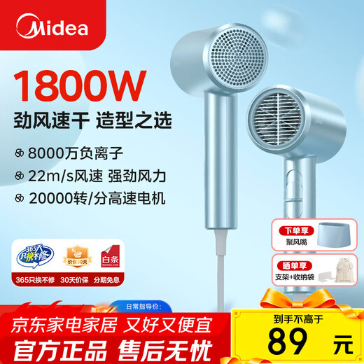 Midea hair dryer for home business trips, portable negative ions, high-power, non-harming hair dryer, constant temperature, quick-drying hair dryer, student dormitory, available for school holiday birthday gifts, Clear Sky Blue | 80 million negative ions | 1800W